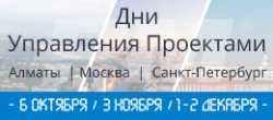Приглашаем на День управления проектами ПМСОФТ в Москве