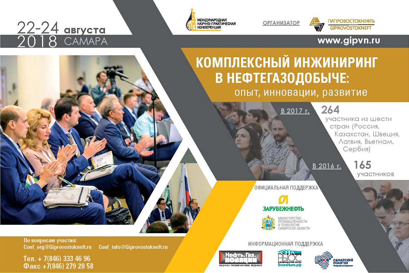 Группа компаний ПМСОФТ вновь поддержит конференцию АО «Гипровостокнефть»