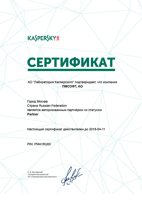 ГК ПМСОФТ присоединяется к партнерской программе «Лаборатории Касперского»