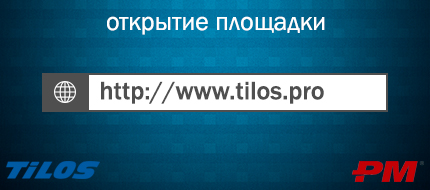 Ведущая Российская компания в области управления проектами ПМСОФТ объявляет о выходе нового сайта программного продукта для планирования и контроля проектов линейно-протяженных объектов TILOS