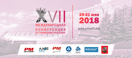 Участники XVII Международной конференции по управлению проектами приступили к цифровизации российского проектного менеджмента