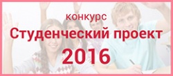 Университет Управления Проектами начинает конкурс «Студенческий проект 2016»